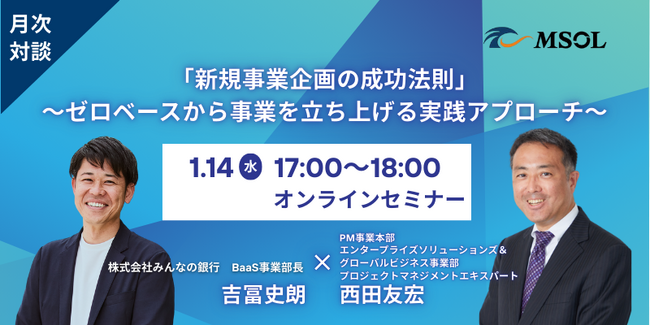 「日本初のデジタルバンク」はどう作られたのか？ 戦略倒れを打破し、ゼロベースから事業を“確実に形にする”ための成功法則