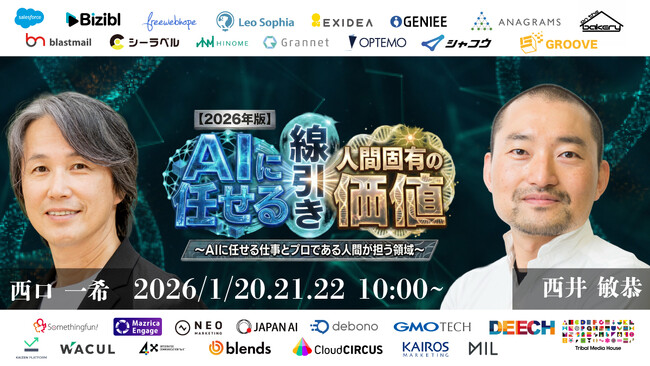 「【2026年版】AIに任せる線引きと人間固有の価値～AIに任せる仕事とプロである人間が担う領域～」にWACULが登壇