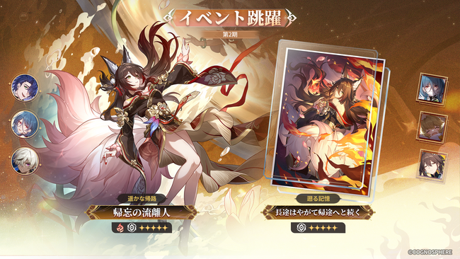 スペースファンタジーRPG『崩壊：スターレイル』、Ver.3.8第2期が本日1月7日よりスタート！限定星5キャラクター「帰忘の流離人」と「霊砂」が復刻登場！