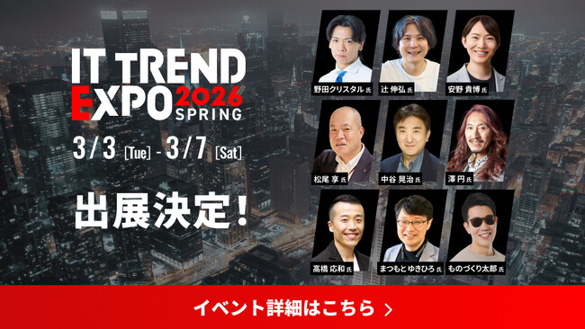 アバント、業界最大級のオンライン展示会「ITトレンドEXPO2026 Spring」へ出展