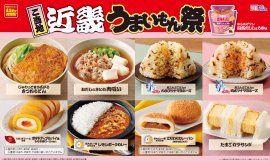 ご当地！近畿　うまいもん祭