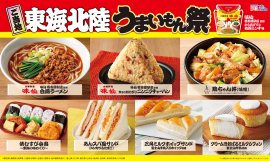 ご当地！東海・北陸　うまいもん祭