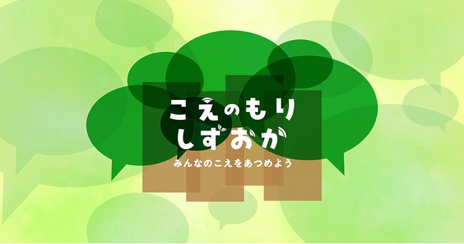 オンラインプラットフォーム「こえのもりしずおか」、登録者4,000名を突破
