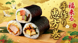 手作り恵方巻 手作り恵方巻