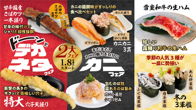 衝撃サイズのネタ×冬の味覚カニ！回し寿司 活／寿司活、1月8日（木）より「デカネタフェア」「カニフェア」同時開催