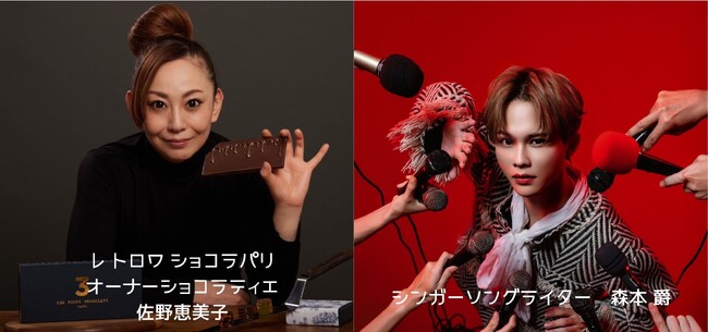 LES TROIS CHOCOLATS 2026新作コフレ×シンガーソングライター森本 爵　スイーツと音楽のコラボレーションが今年も発表されました！