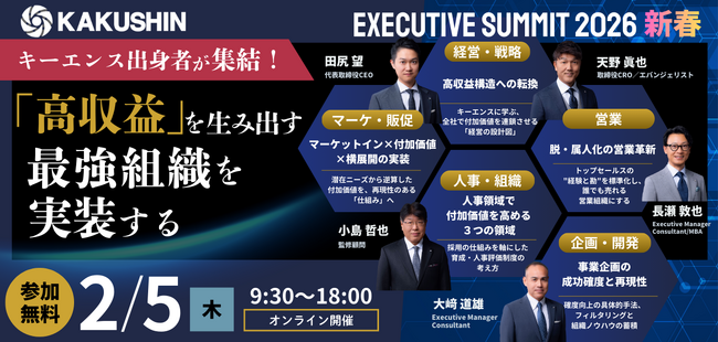 【経営層向け無料ウェビナー】キーエンス出身者が教える「高収益化」と「組織革新」の実行メソッド