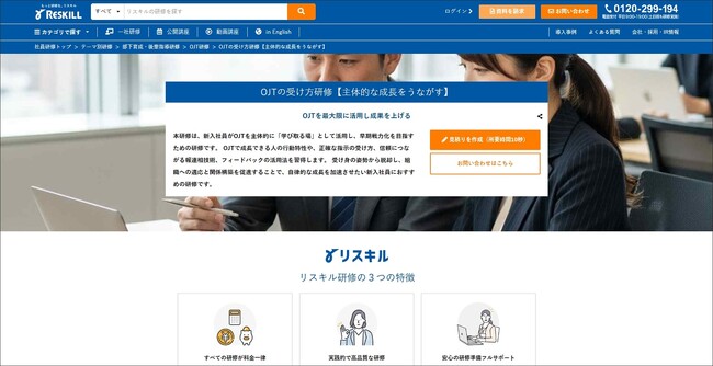 OJTを「学び取る場」に変える新入社員向け研修：主体性確立と信頼構築を実現する「OJTの受け方研修」：社員研修のリスキル