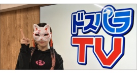 【ドスパラ】ドスパラTV次期アシスタントMC予想 Xで投票中1月8日(木)の配信でついに公開 謎の“格ゲーマー”はいったい誰だ? 【ドスパラ】ドスパラTV次期アシスタントMC予想 Xで投票中1月8日(木)の配信でついに公開 謎の“格ゲーマー”はいったい誰だ?