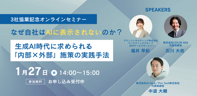 COLOR ADS × AI Hack × アウンコンサルティングAIO（AI最適化）領域で業務提携