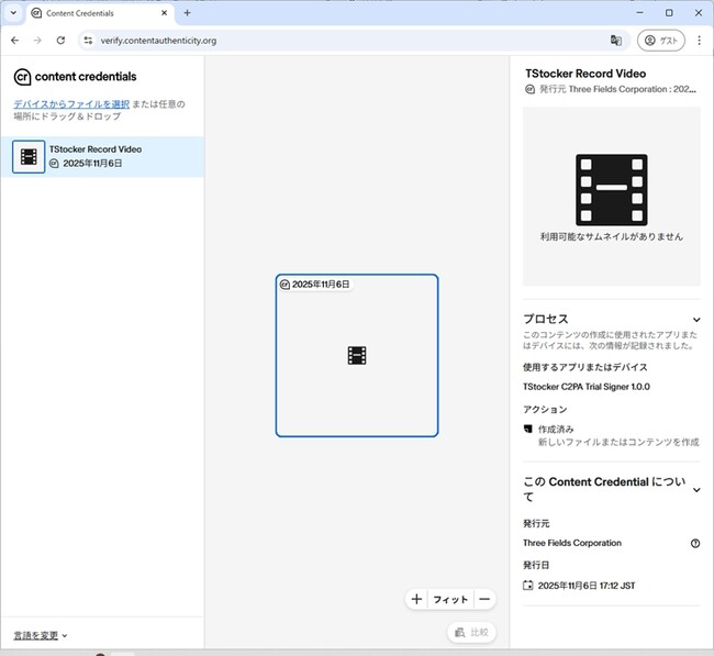 スリーフィールズとサイバートラスト、C2PA技術を活用した映像コンテンツの真正性保証ソリューションの共同開発を開始