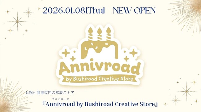 作品/キャラクターのお祝いに特化した常設ストア『Annivroad（アニバロード）』が新宿マルイ アネックスにオープン！