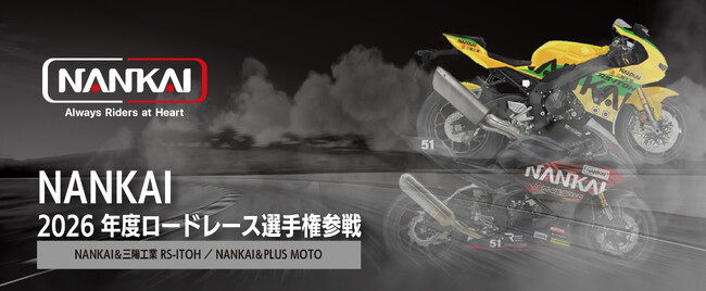NANKAI＆三陽工業 RS-ITOH ／ NANKAI＆PLUS MOTO　　　　2026年度ロードレース選手権参戦のご案内