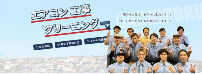 SNSからの採用が0から7名に！SNSを活用した採用広報でエアコン工事会社にマッチした人材を獲得