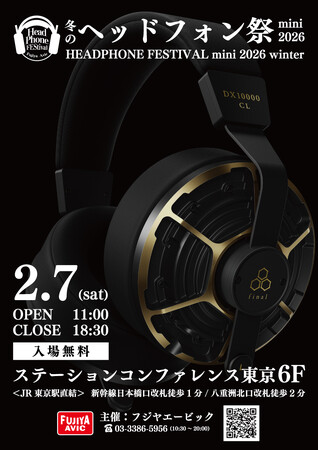 120を超えるブランドのヘッドホン・イヤホンを東京駅直結会場で試聴可能！「冬のヘッドフォン祭 mini 2026」2月7日(土）開催。