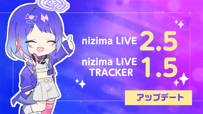 アニメーションデータ作成機能、実写カメラ背景機能ほか／Live2D公式VTuber用アプリ「nizima LIVE」「nizima LIVE TRACKER」がアップデート！