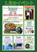 1月のイベント 1月のイベント