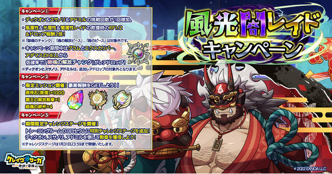 『クレイヴ・サーガ 神絆の導師』風光闇レイドキャンペーン開催！攻略に役立つ新キャラや期間限定ガチャも登場！