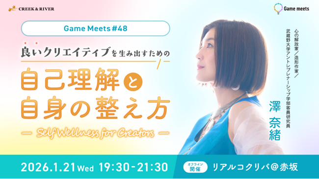 【クリエイター向け】クリエイティブの質と心の状態の関係とは？1/21（水）無料イベント「良いクリエイティブを生み出すための”自己理解と自身の整え方”」開催（東京・赤坂）