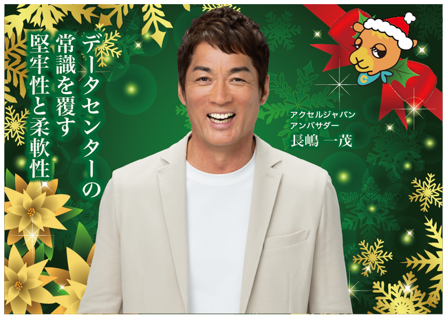 【完売御礼】人々の未来の利益と今の生活を豊かにするCAMEL『CAMEL54号 茨城土浦データセンター第IV期　完売』