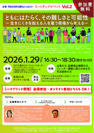 【ハイブリッド開催】ミートアップイベントVol.2 「ともにはたらく、その難しさと可能性」開催のお知らせ