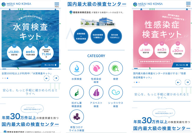 環境未来株式会社 一般向けECサイト「ミライノケンサ」を公開