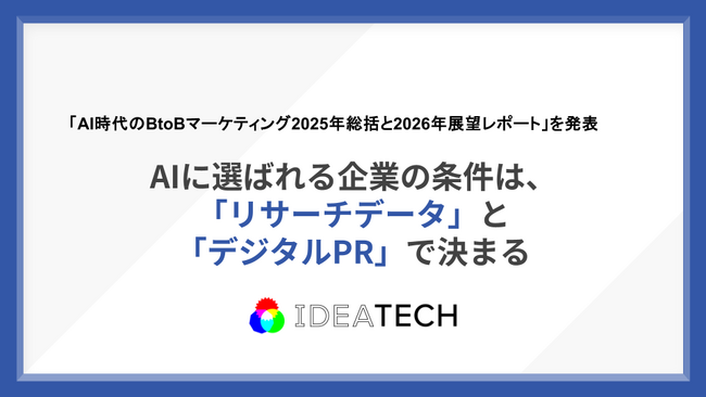 AI時代のBtoBマーケティングは「ブランド」