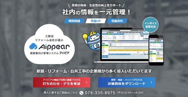 建築業向け管理システム「アイピア」、利用ユーザー数が10,000人を突破