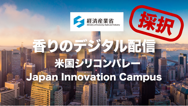 Horizon株式会社、経済産業省「Japan Innovation Campus」第4期コワーキングメンバーに採択