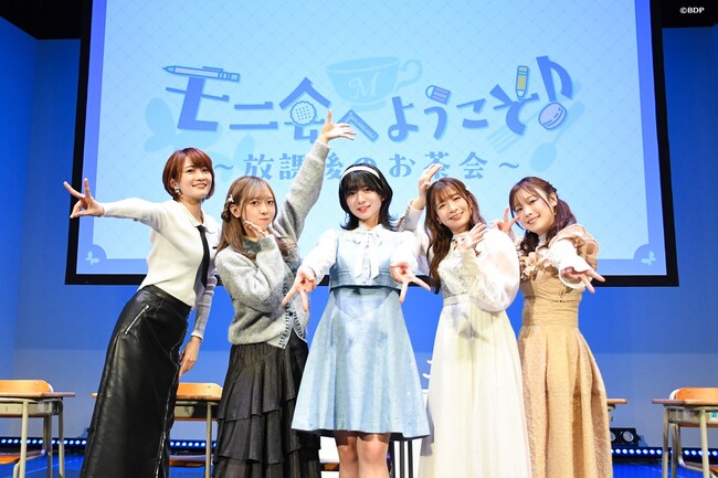 Morfonicaトークイベント「モニ会へようこそ♪~放課後のお茶会~」開催報告