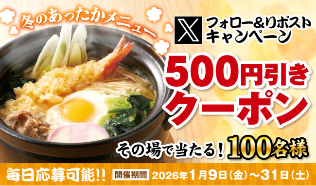 【得得】1/9(金)～得得公式Xフォロー＆リポストキャンペーンを開催！
