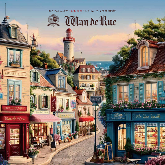 有限会社アクアテック、100％子会社としてペット向けライフスタイルブランド「Wan de Rue」を始動