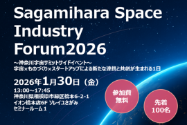 Sagamihara Space Industry Forum2026