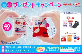適塩適糖キャンペーン2026 適塩適糖キャンペーン2026
