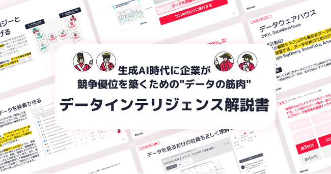 【生成AI時代に企業が競争優位を築くための