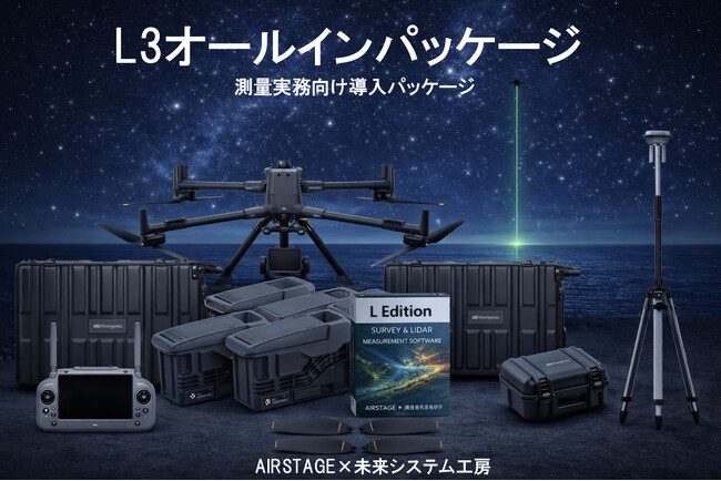 【３月末まで11％OFF】夜間・高精度LiDAR測量を即実務へ