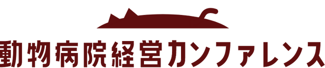 【TYL主催】動物病院経営者必見！経営にまつわる最新情報が入手できる！「動物病院経営カンファレンス」が東京で2回目の開催を決定！