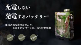 塩水バッテリー「GSOO」