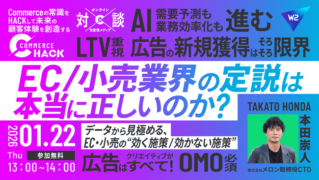 EC/小売業界の定説は本当に正しいのか?データから見極める“効く施策/効かない施策”