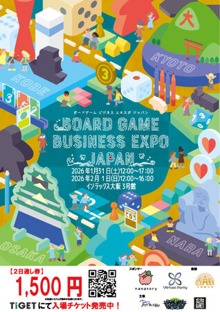 西日本最大のボードゲームの祭典「Board Game Business Expo Japan 2026」インテックス大阪にて過去最大規模で開催！