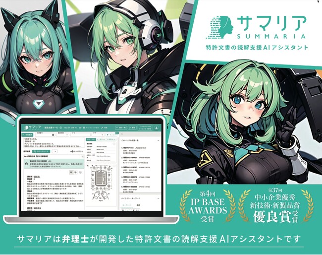 「サマリア」の大幅アップデートー 新機能「応答方針コメント/意見書案・補正書案」作成機能のリリース、分析ツールで「AI定量解析」が可能に ー