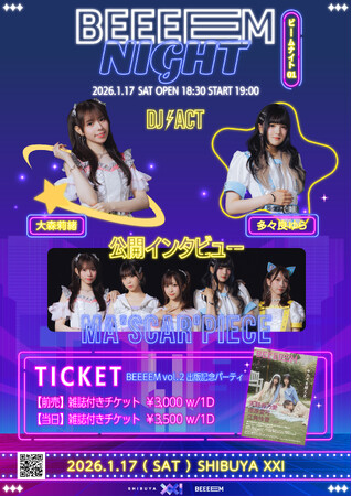【雑誌発売日開催】ガールズカルチャー誌『BEEEEM』vol.2出版記念イベント「BEEEEMナイト vol.1」が1月17日に開催決定。Ma'Scar'Piece出演、DJ×インタビュー×お渡し会