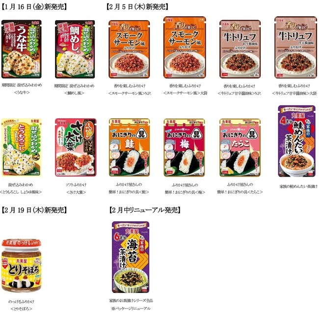 「ふりかけ・お茶漬け」シリーズの 2026 年春夏新商品・リニューアル商品　～2026 年 1 月 16 日(金)より全国で発売開始～
