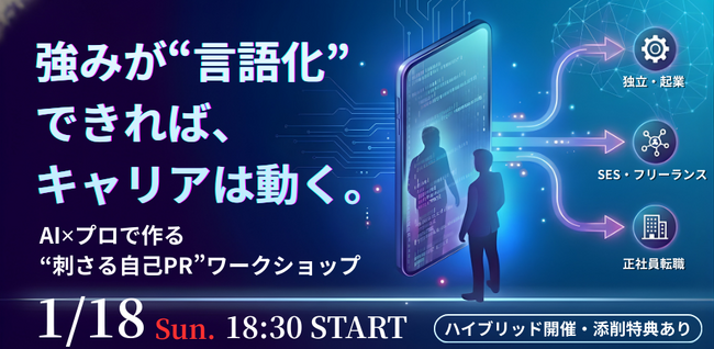【元NECエンジニア社長×大阪大学首席・情報科学博士】「AIは、あなた以上にあなたの強みを知っている。」