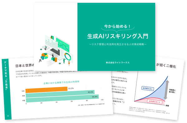 「AI研修をやったのに、現場が使ってくれない」必要なのは「知識」ではなく「業務の再定義」。シャドーAIを防ぎ、成果を出すための『生成AIリスキリング入門』無料公開