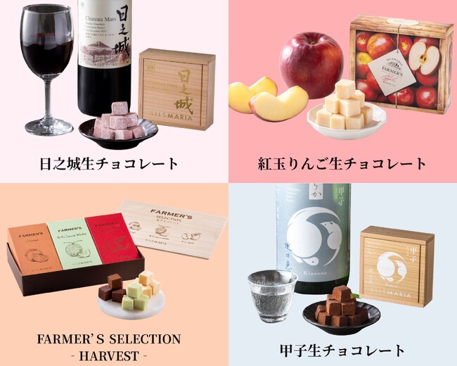 生チョコ発祥の店 シルスマリアが贈る、2026年新作生チョコレート