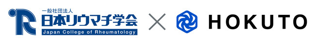 HOKUTO、日本リウマチ学会と医療情報の発信における包括的業務提携を締結（2026年1月8日）