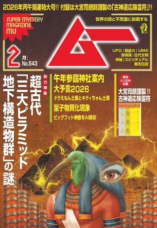 総力特集は、超古代「三大ピラミッド地下構造物群」の謎　　月刊「ムー」2月号発売!!
