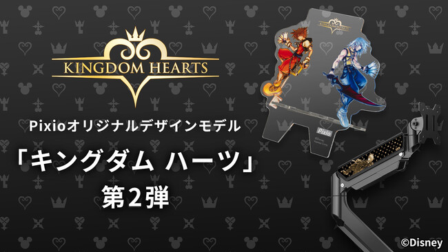 Pixioから ディズニー『キングダム ハーツ』デザイン第2弾、「ロクサス」のモニターアームとアクリルマウススタンドが新登場！2026年1月8日（木）から販売開始