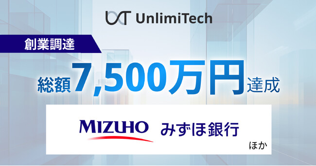 製造業の「Excelマクロ依存」を自然言語で解決するUnlimiTech、創業資金として7,500万円の資金調達を完了。DXの“隙間”を埋める「次世代AIワークフロー」の構築へ。